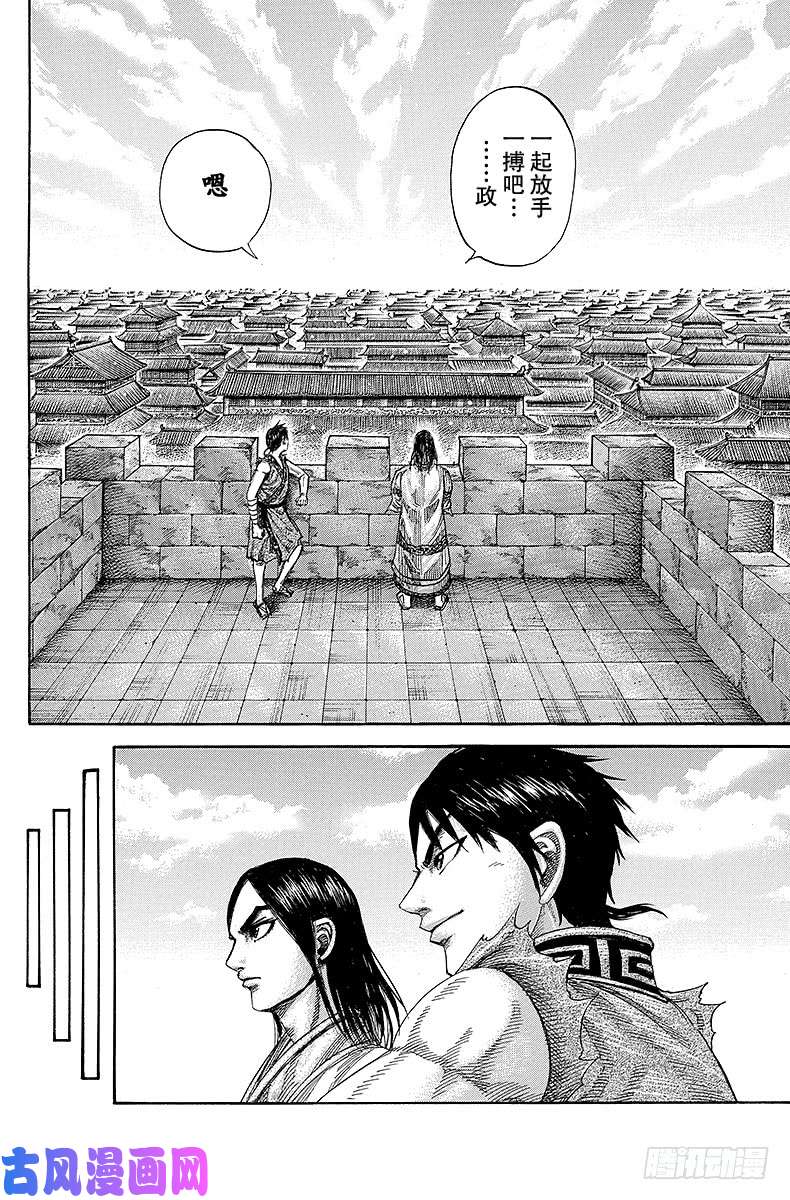 王者天下第244话 信的作战