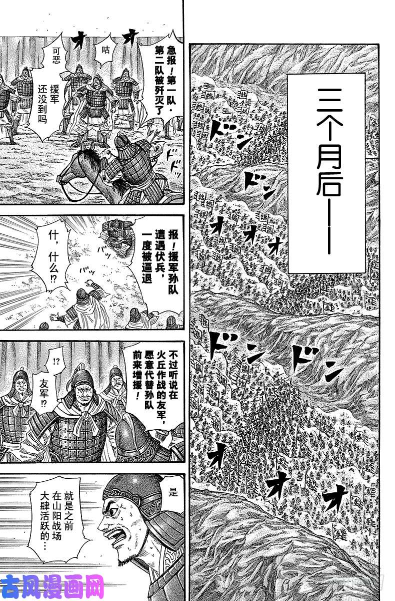 王者天下第244话 信的作战