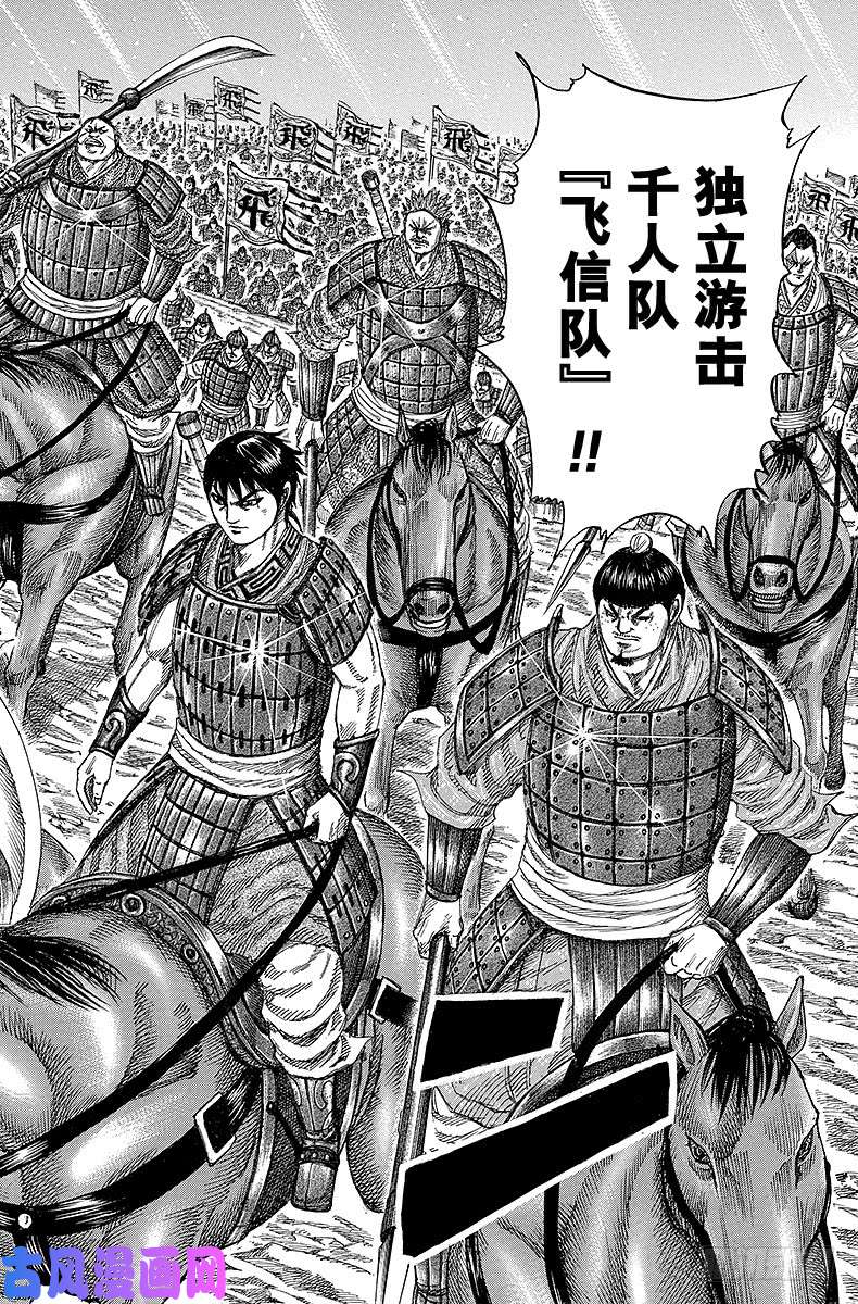 王者天下第244话 信的作战