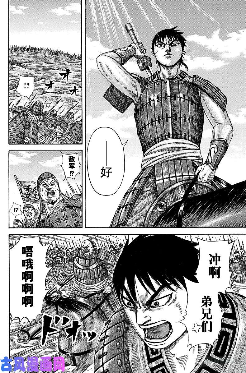 王者天下第244话 信的作战