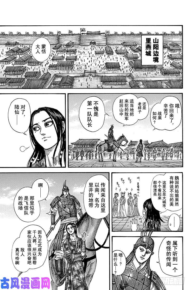 王者天下第244话 信的作战