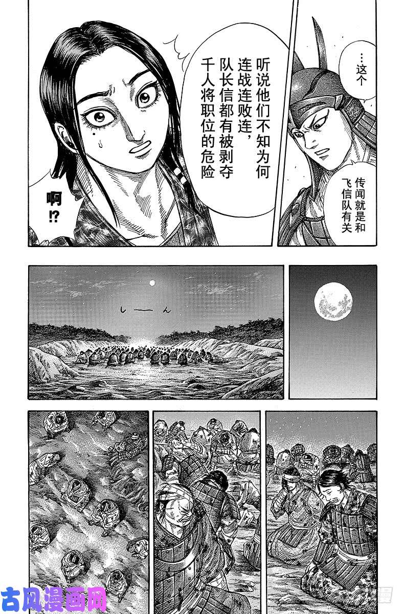 王者天下第244话 信的作战