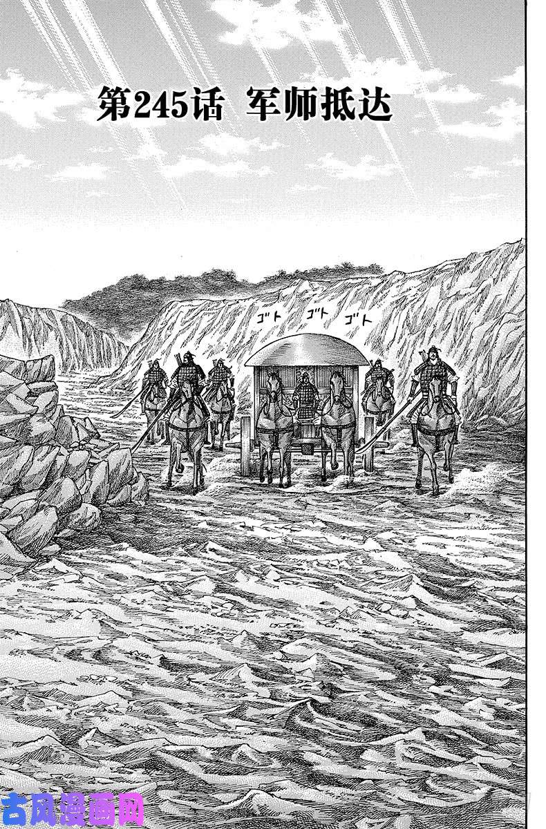 王者天下第245话 军师抵达