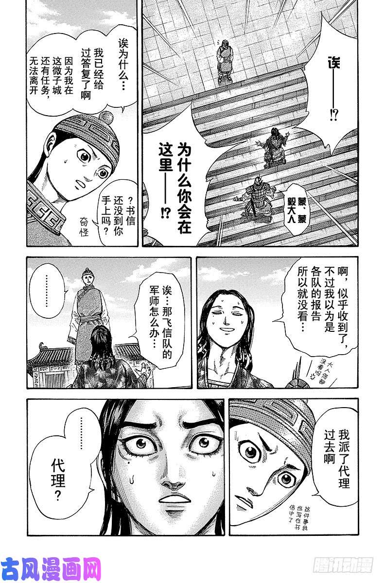 王者天下第245话 军师抵达