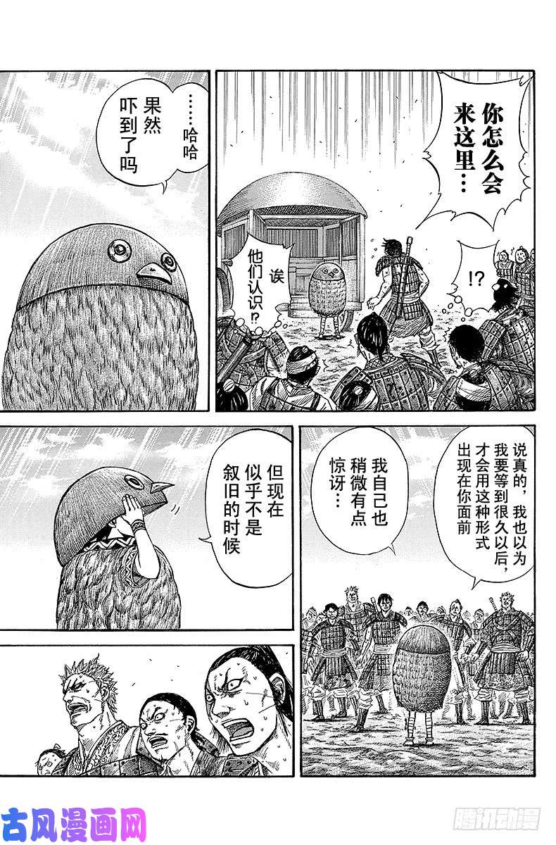 王者天下第245话 军师抵达