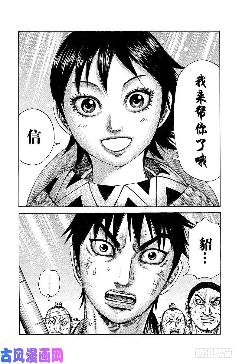 王者天下第245话 军师抵达