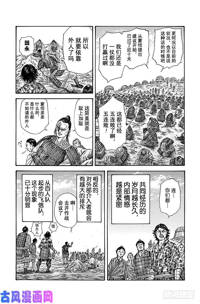王者天下第245话 军师抵达