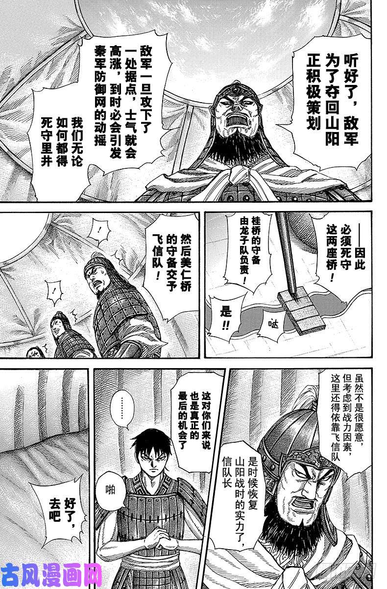 王者天下第245话 军师抵达