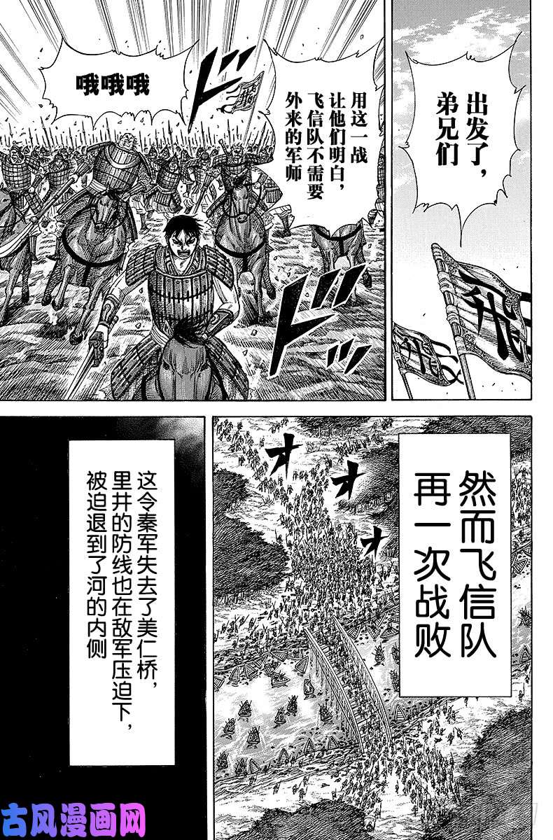 王者天下第245话 军师抵达