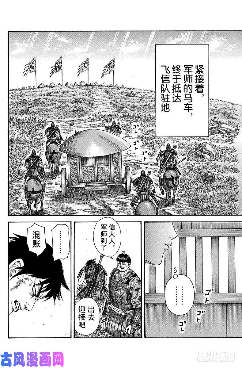 王者天下第245话 军师抵达