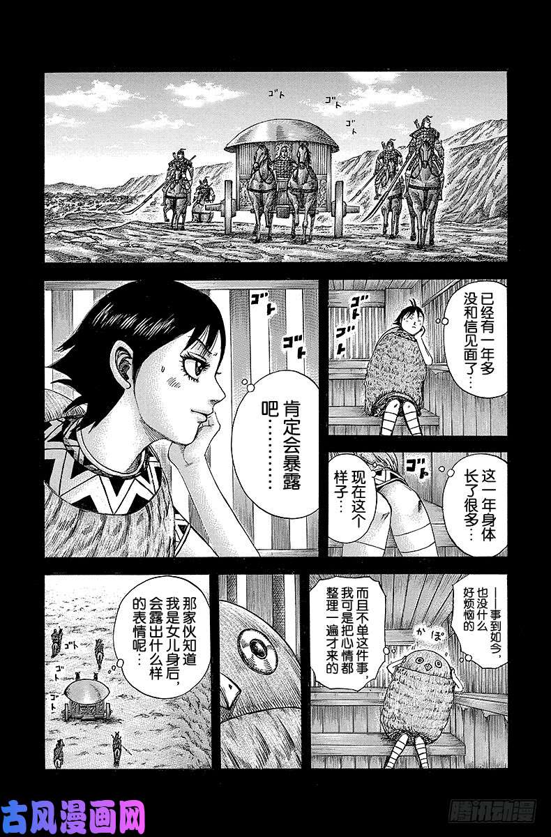 王者天下第246话 貂的觉悟