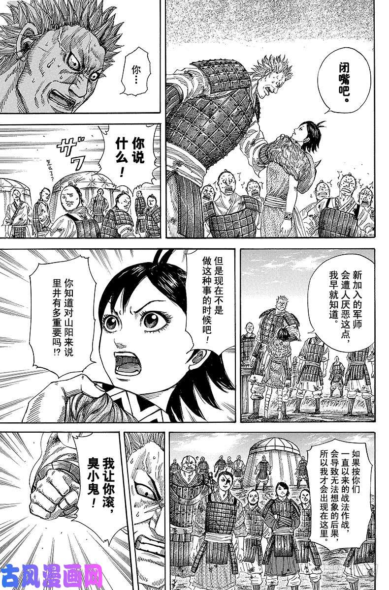 王者天下第246话 貂的觉悟