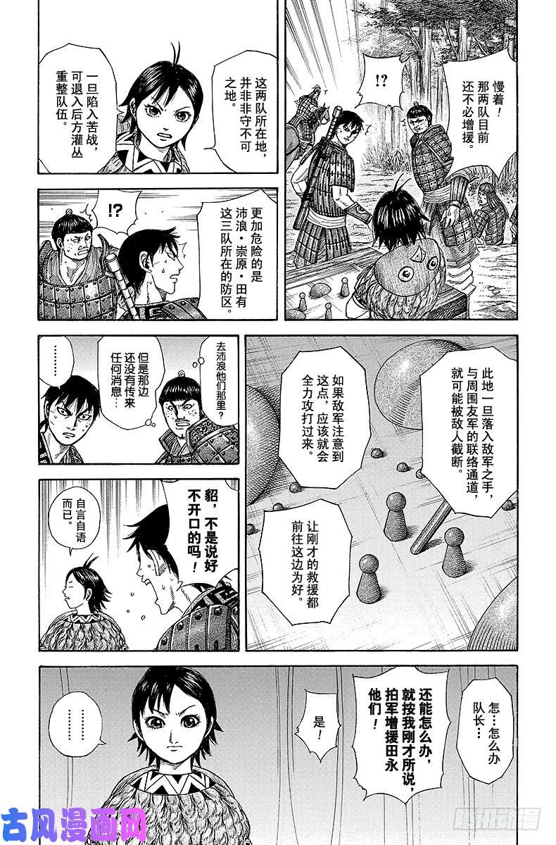 王者天下第246话 貂的觉悟