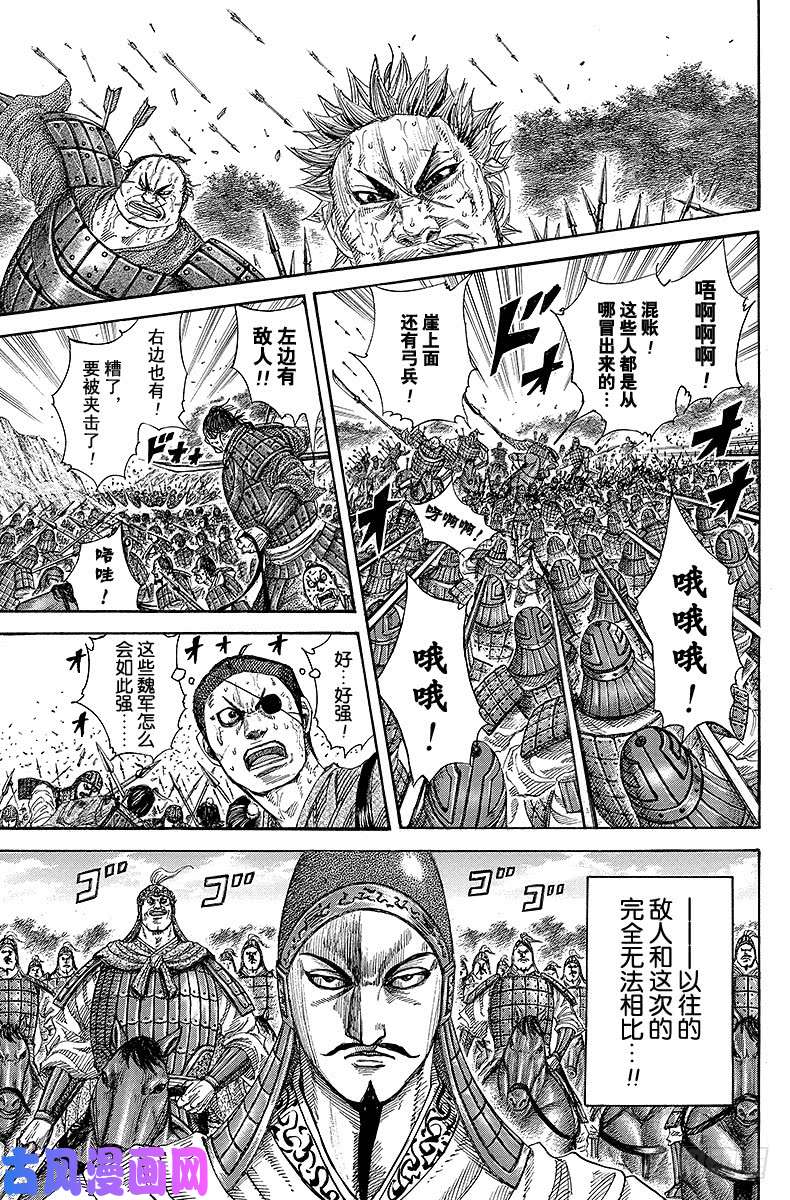 王者天下第246话 貂的觉悟