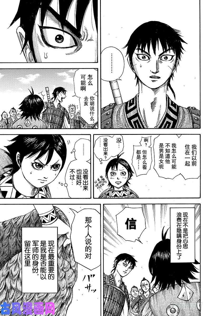 王者天下第246话 貂的觉悟