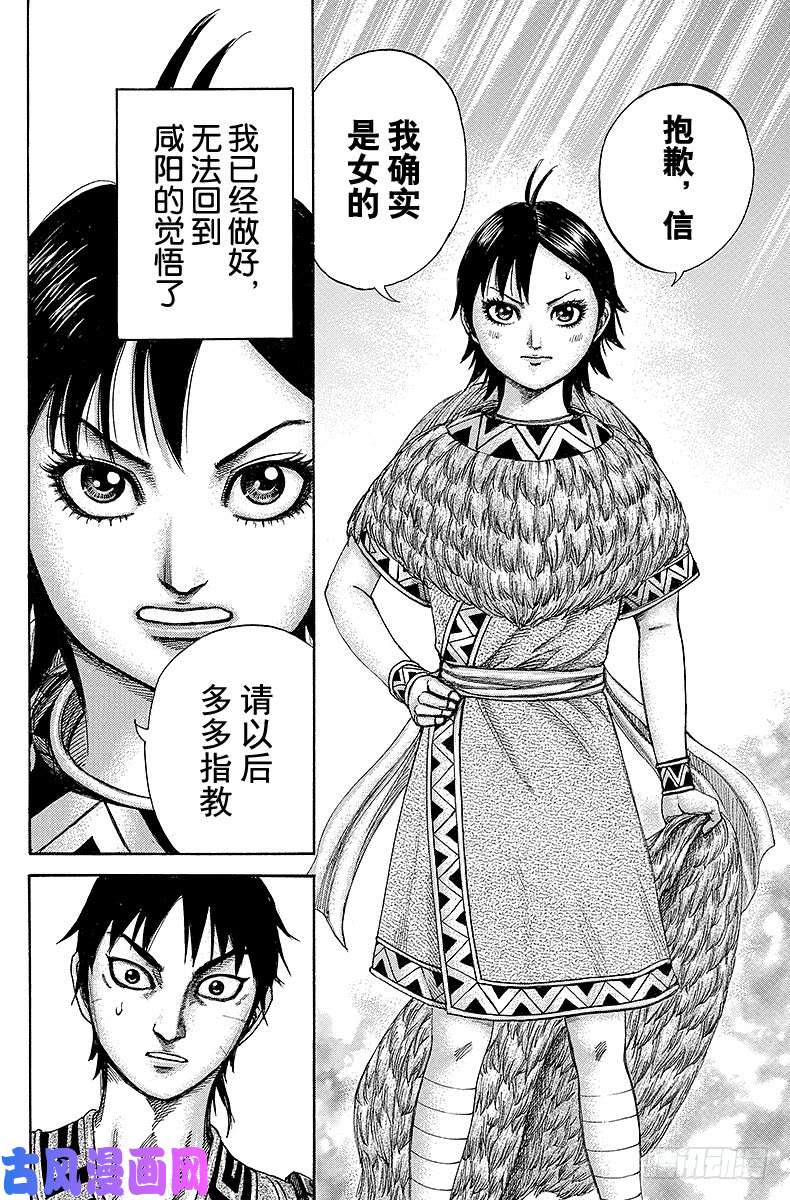 王者天下第246话 貂的觉悟