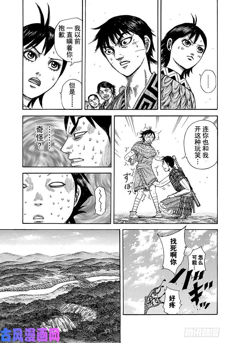 王者天下第246话 貂的觉悟