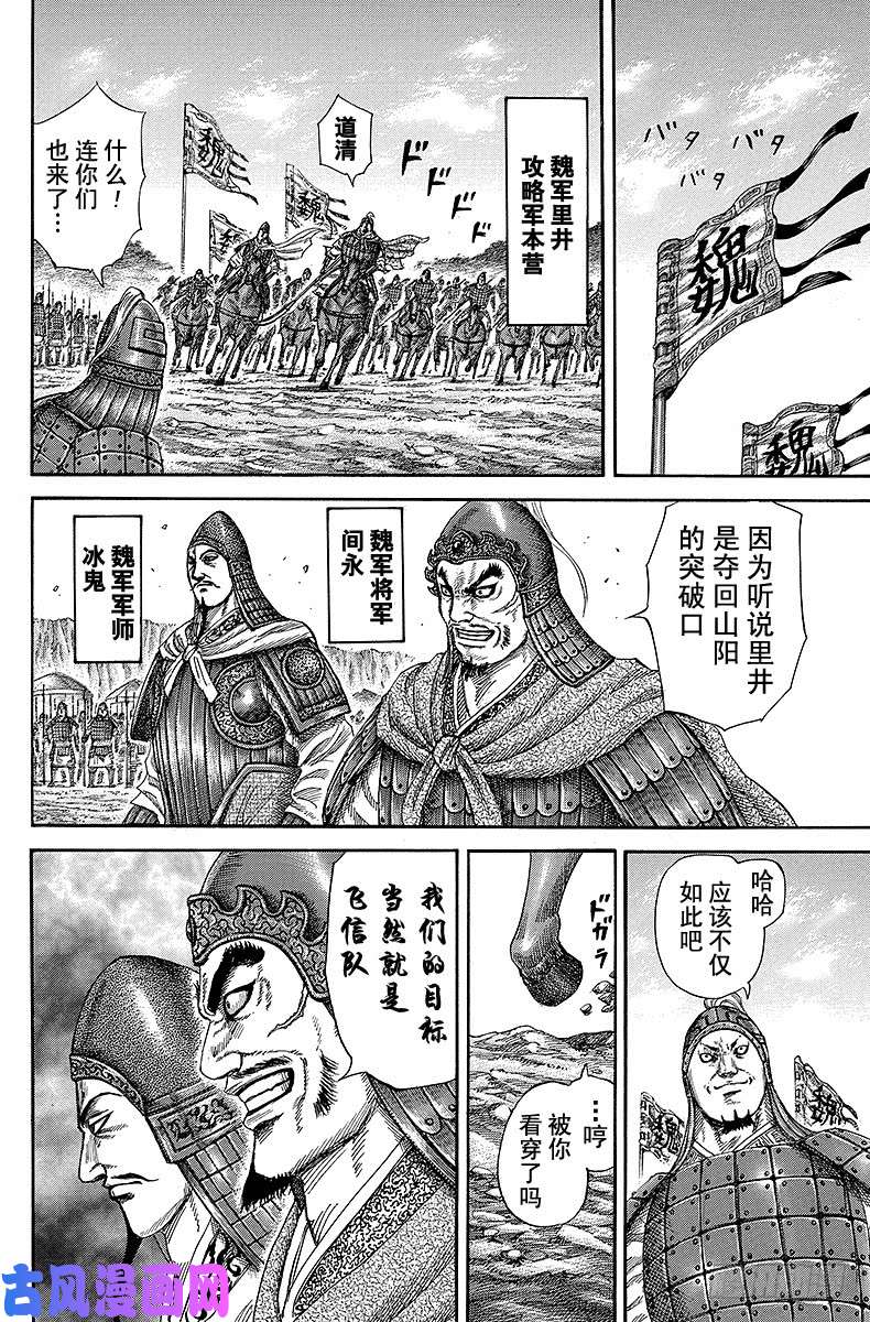 王者天下第246话 貂的觉悟