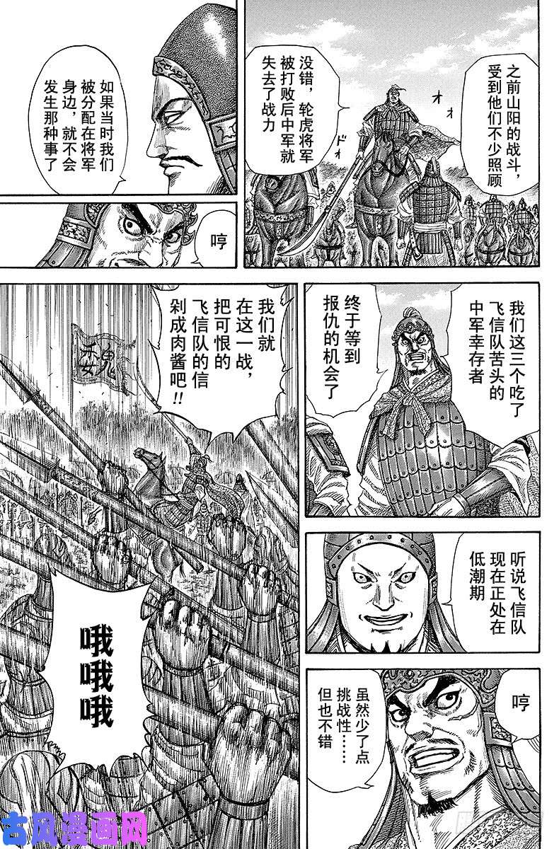 王者天下第246话 貂的觉悟