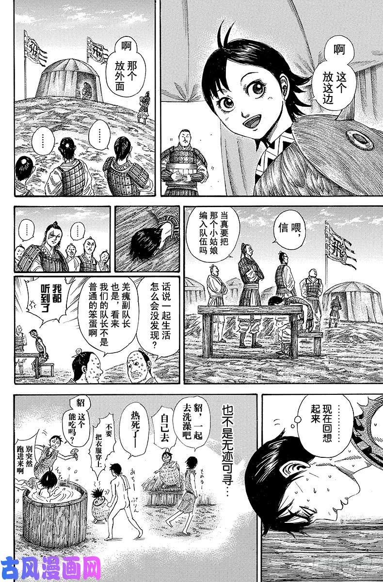 王者天下第246话 貂的觉悟