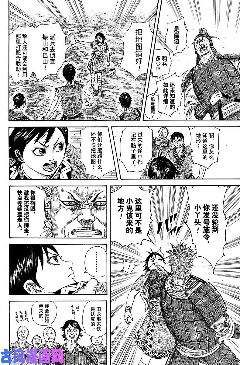 王者天下第246话 貂的觉悟