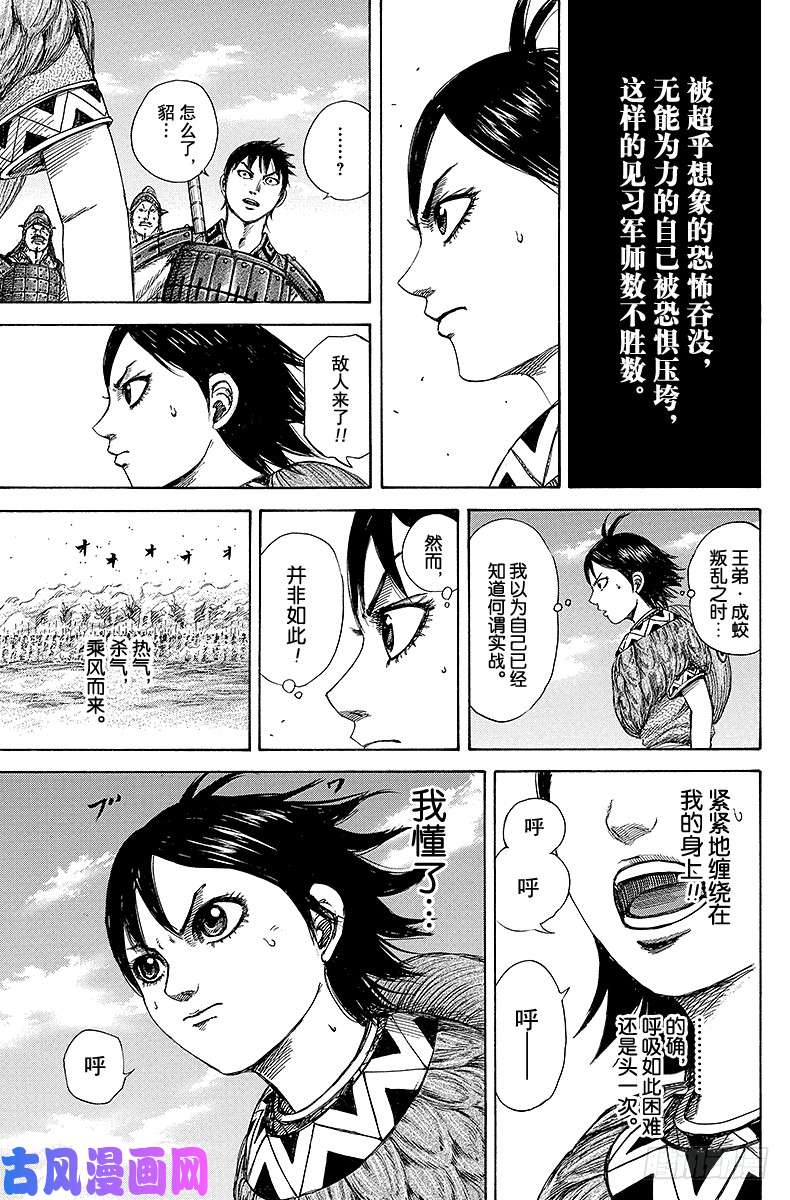 王者天下第247话 军师首战