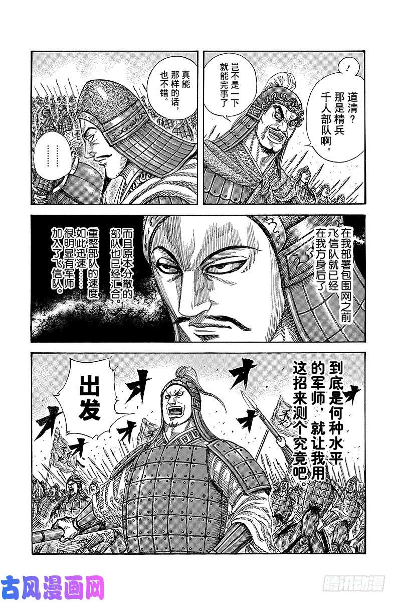 王者天下第247话 军师首战