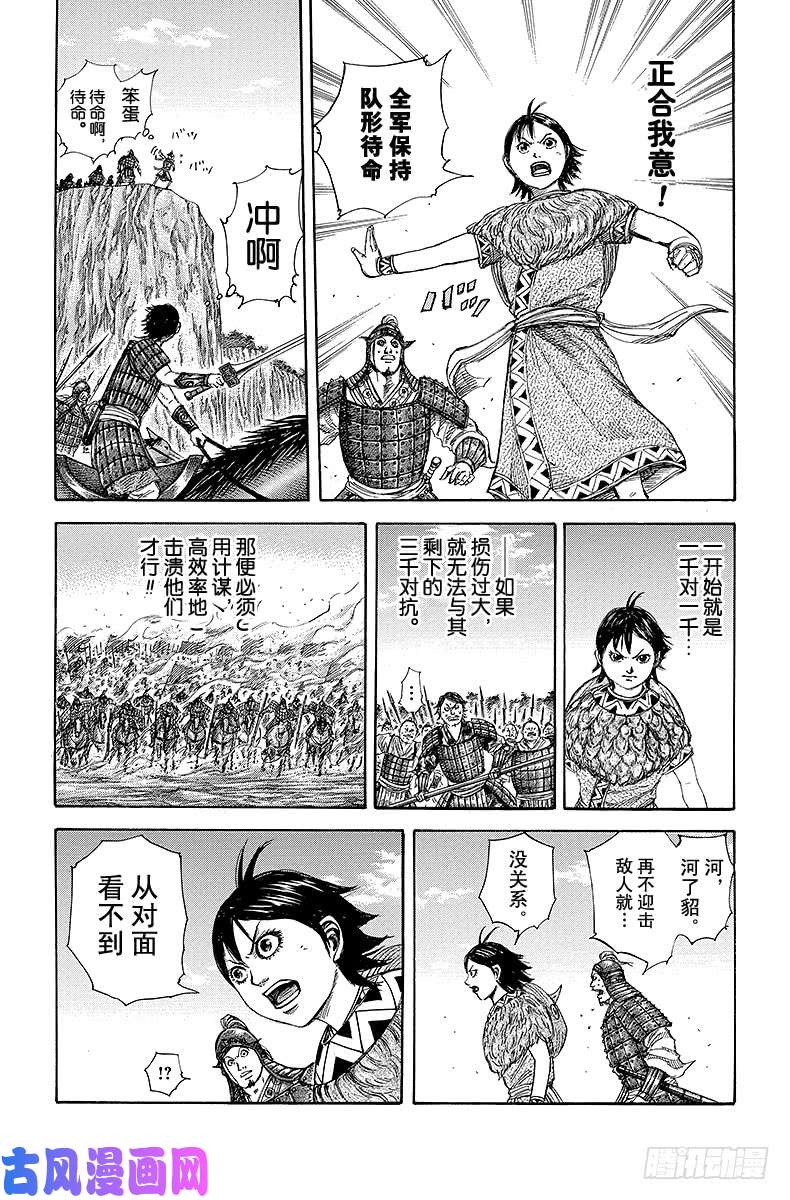 王者天下第247话 军师首战
