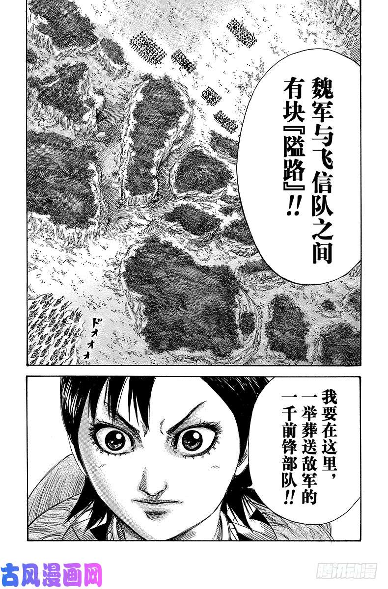 王者天下第247话 军师首战