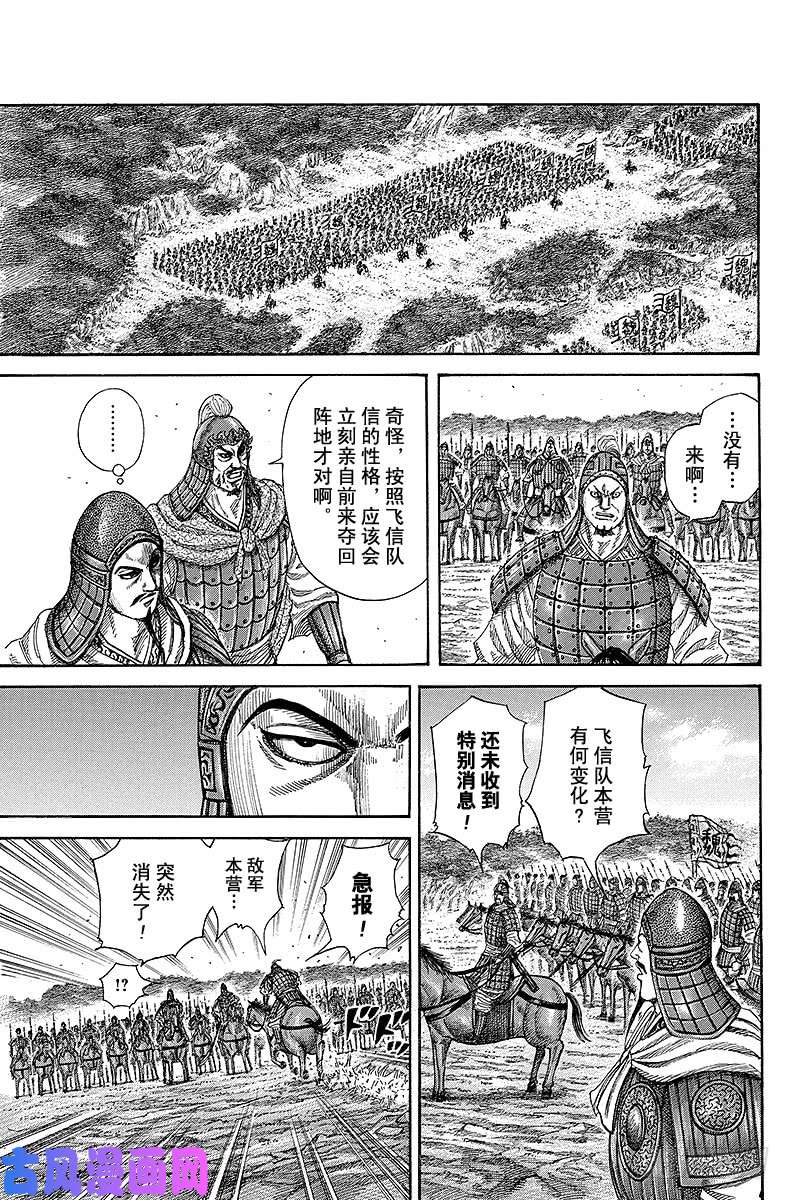 王者天下第247话 军师首战