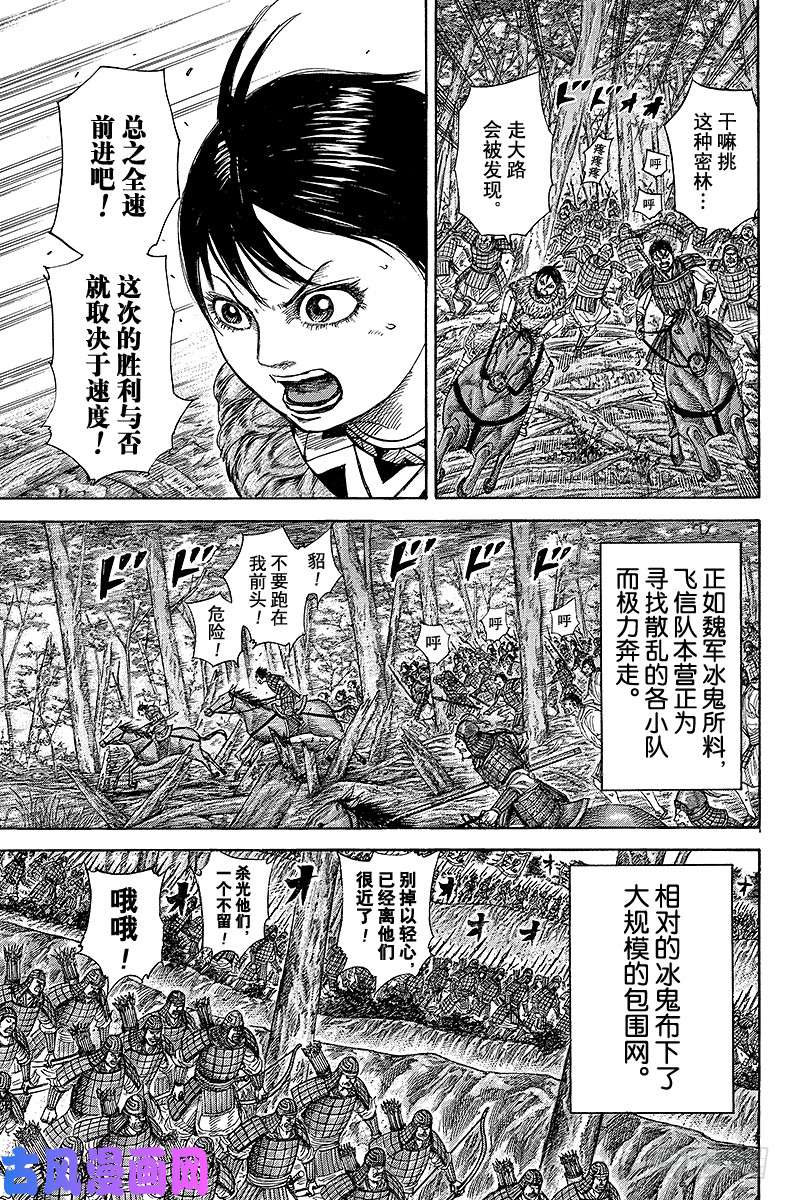 王者天下第247话 军师首战