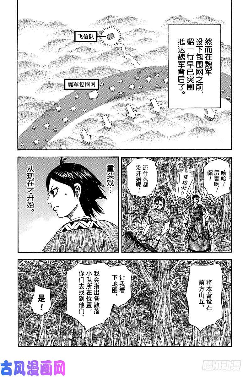 王者天下第247话 军师首战