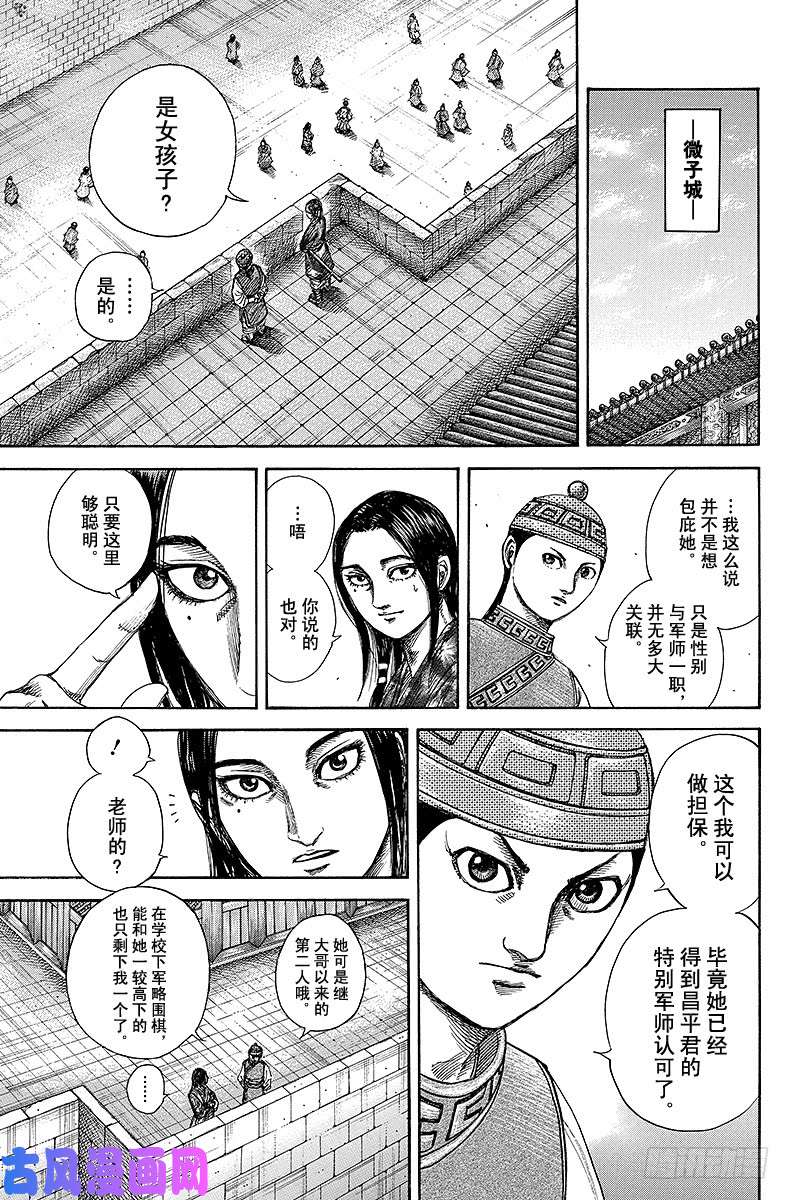 王者天下第247话 军师首战