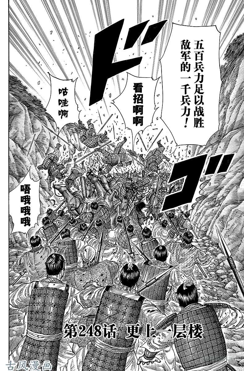 王者天下第248话 更上一层楼