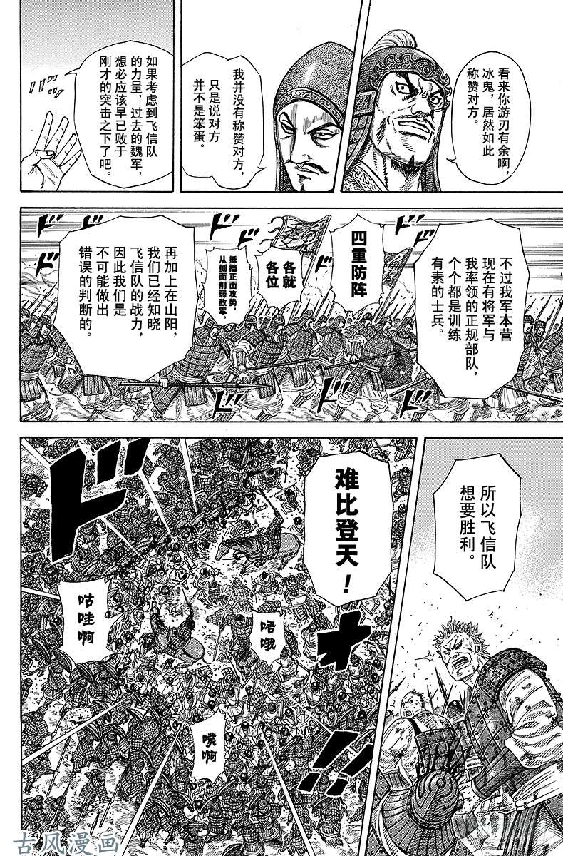 王者天下第248话 更上一层楼