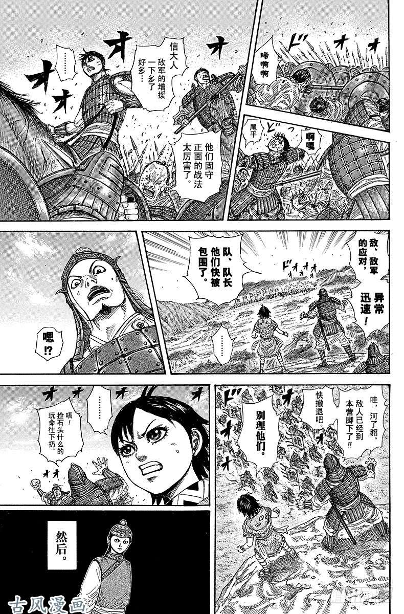 王者天下第248话 更上一层楼