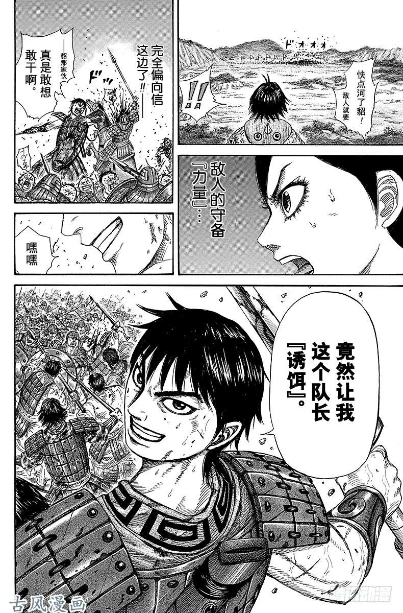 王者天下第248话 更上一层楼