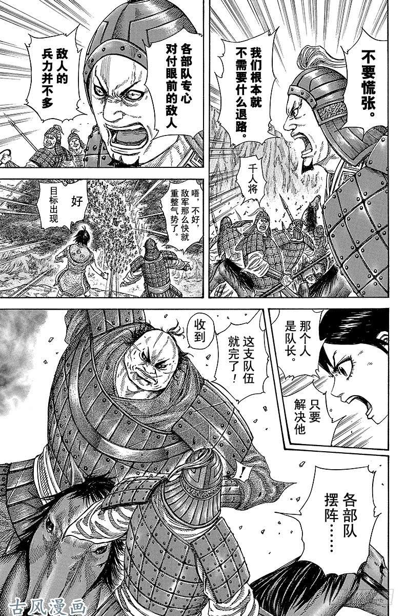 王者天下第248话 更上一层楼