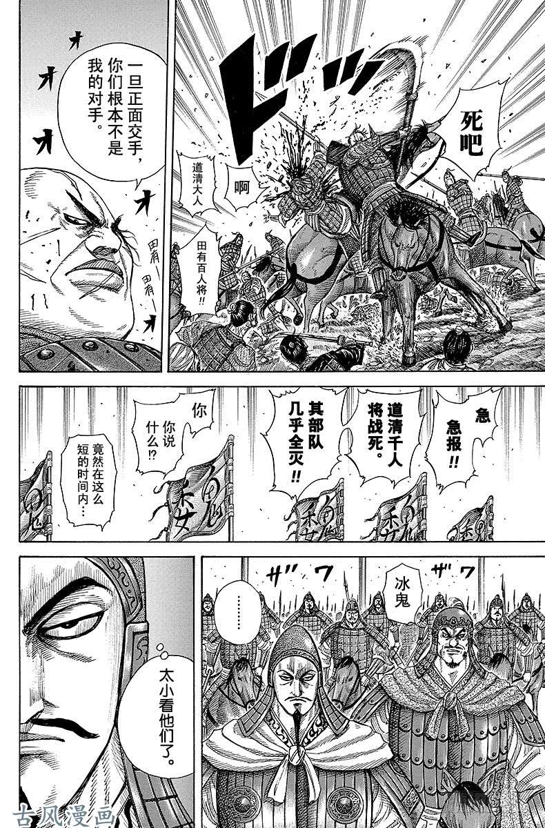 王者天下第248话 更上一层楼