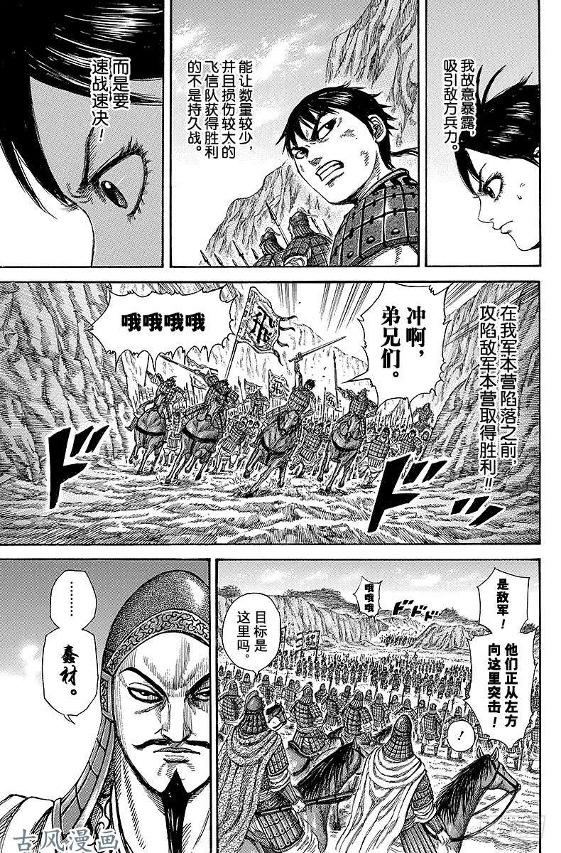 王者天下第248话 更上一层楼