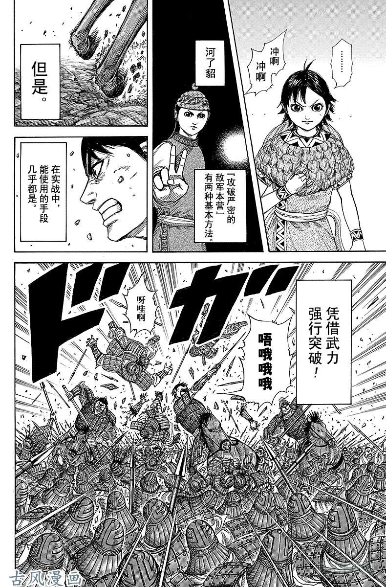 王者天下第248话 更上一层楼