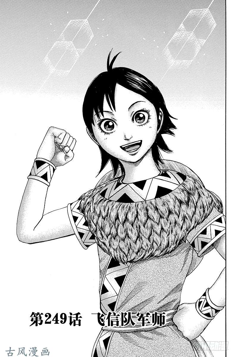 王者天下第249话 飞信队军师