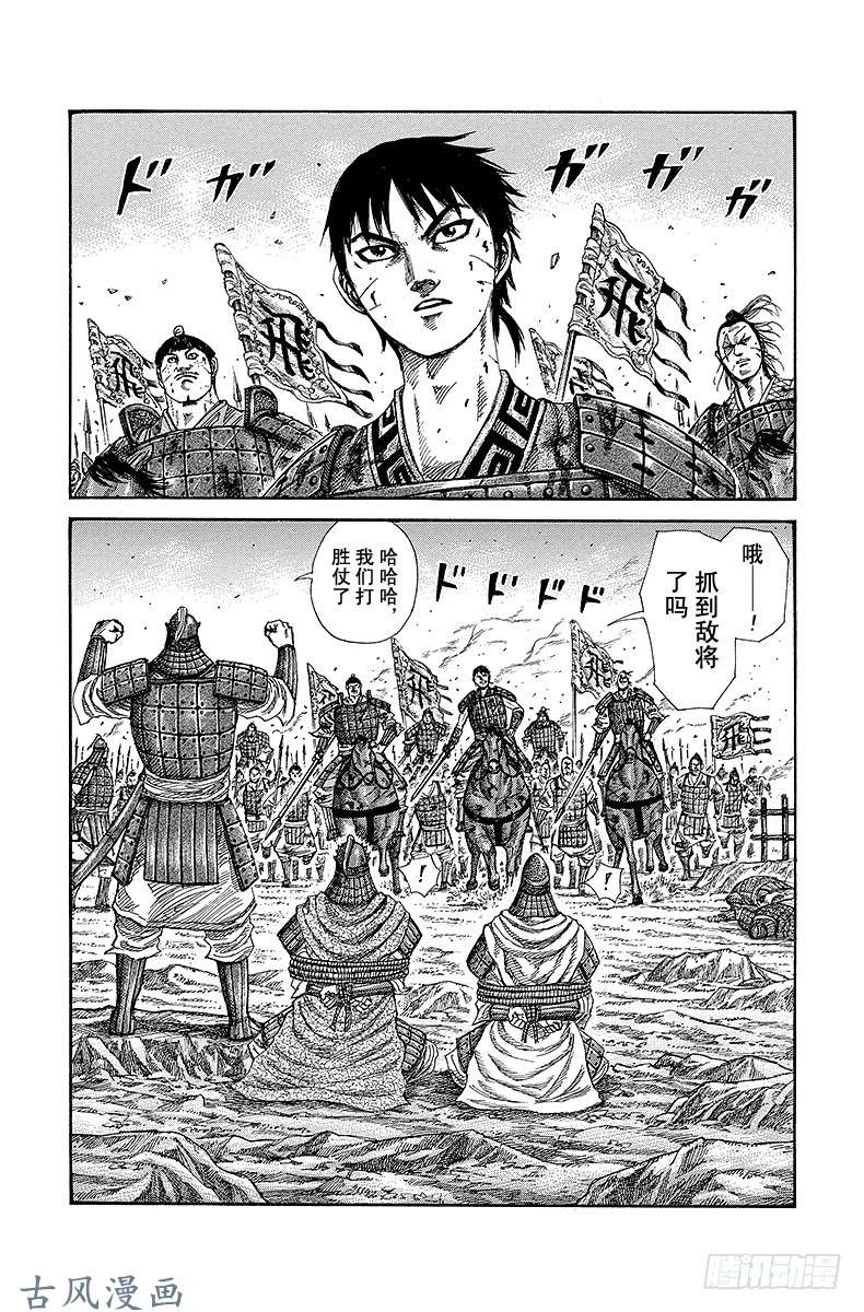 王者天下第249话 飞信队军师