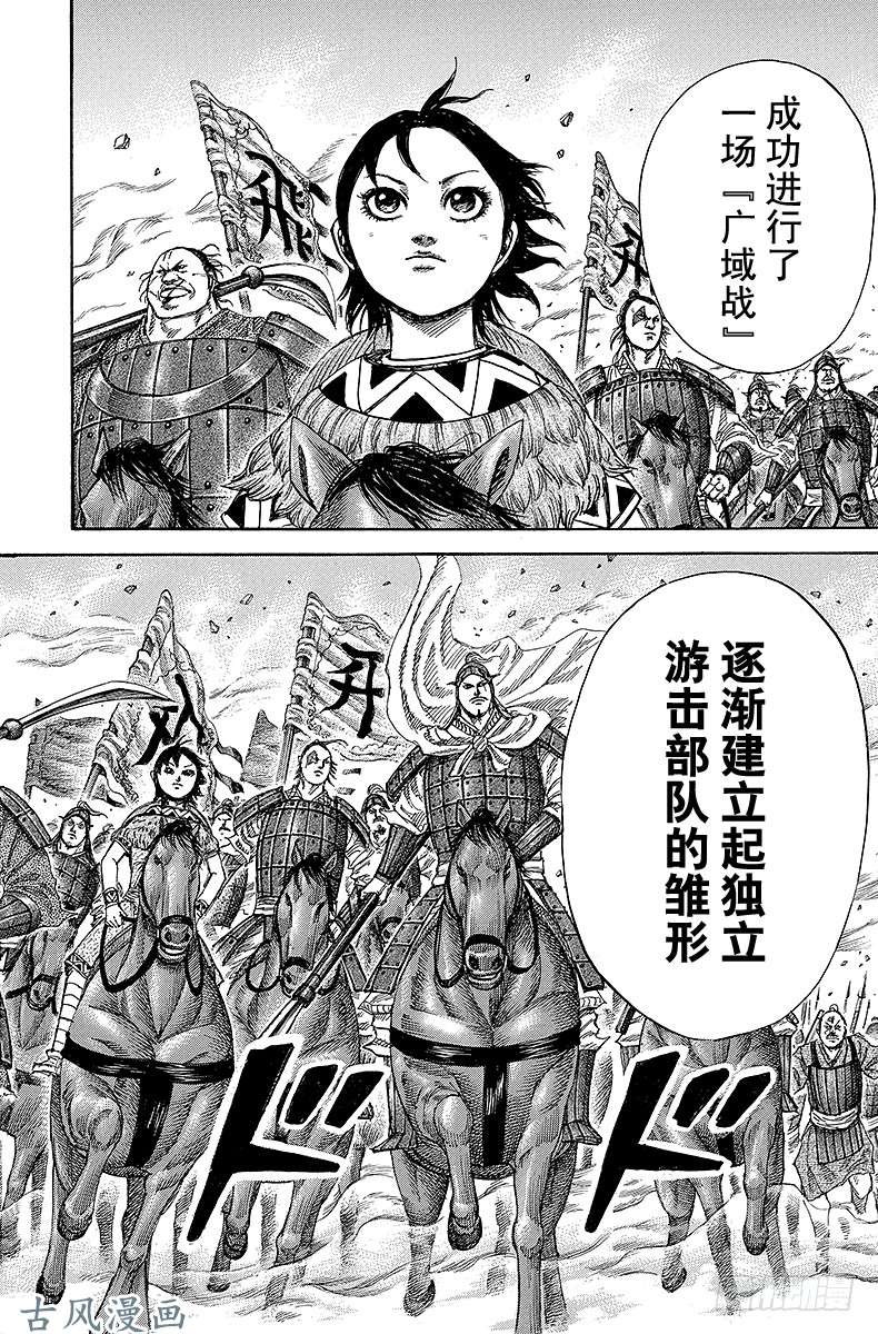 王者天下第249话 飞信队军师