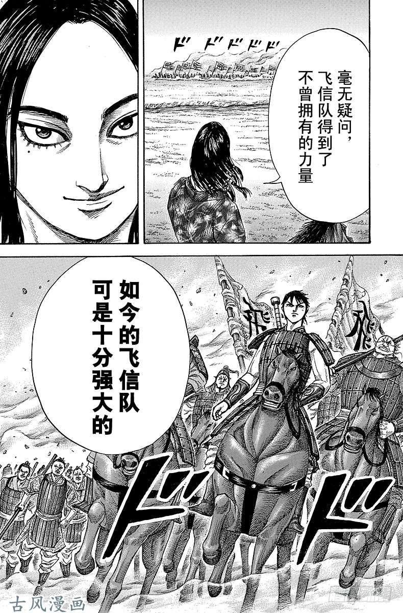 王者天下第249话 飞信队军师