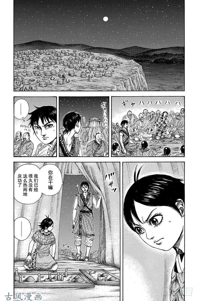 王者天下第249话 飞信队军师