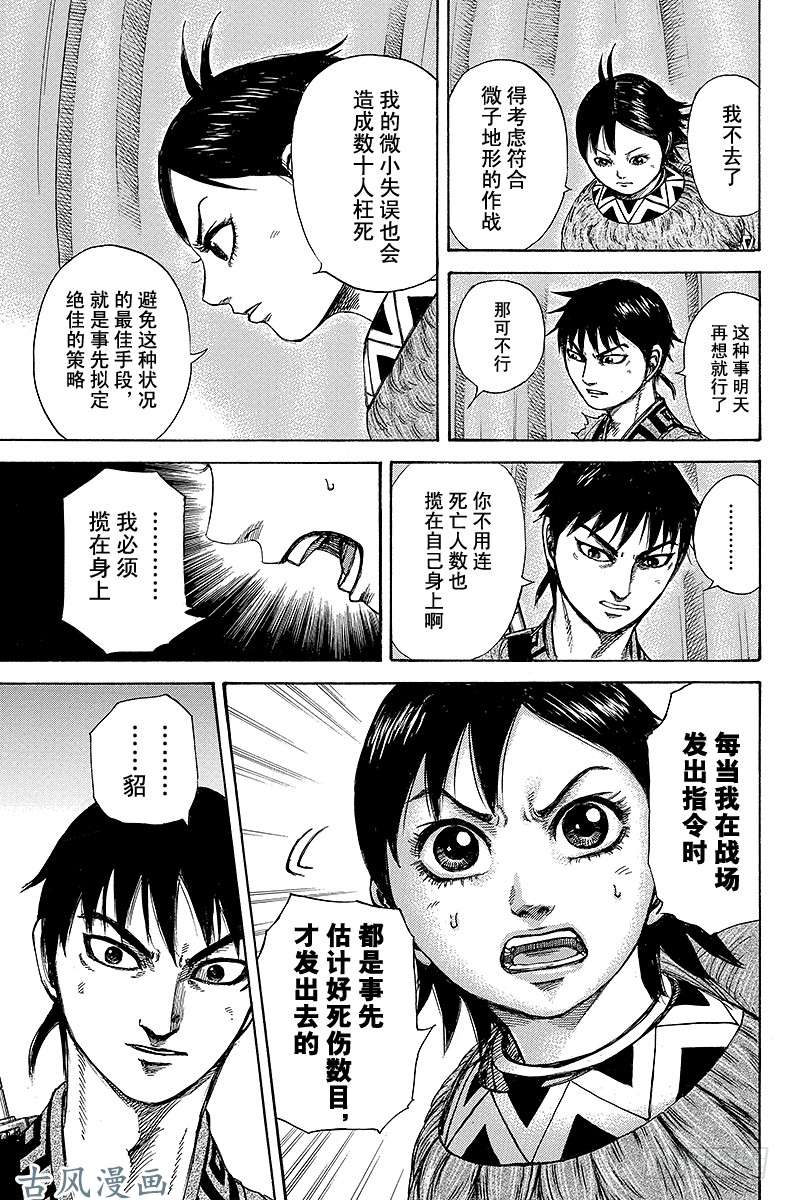 王者天下第249话 飞信队军师