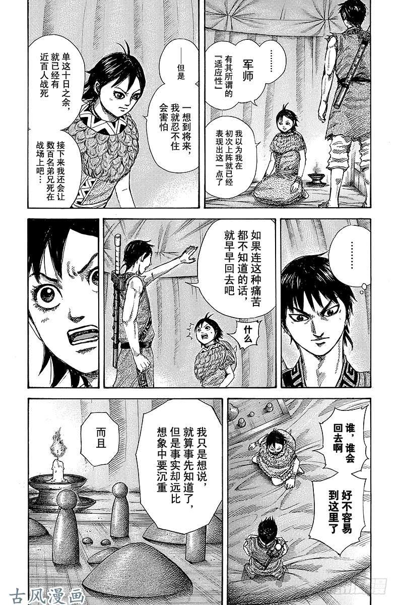 王者天下第249话 飞信队军师