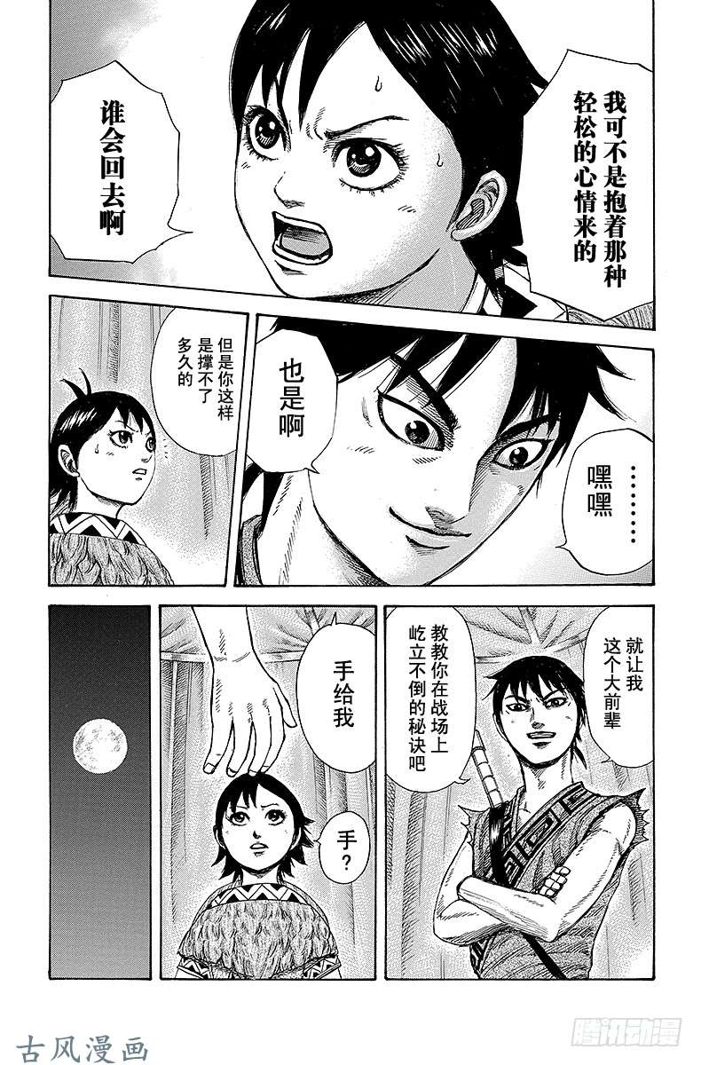 王者天下第249话 飞信队军师