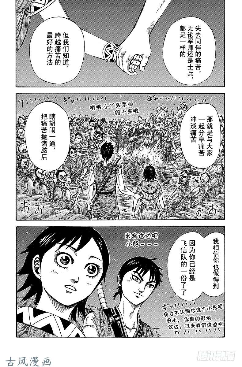 王者天下第249话 飞信队军师